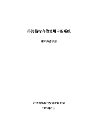 排污指标有偿使用申购系统