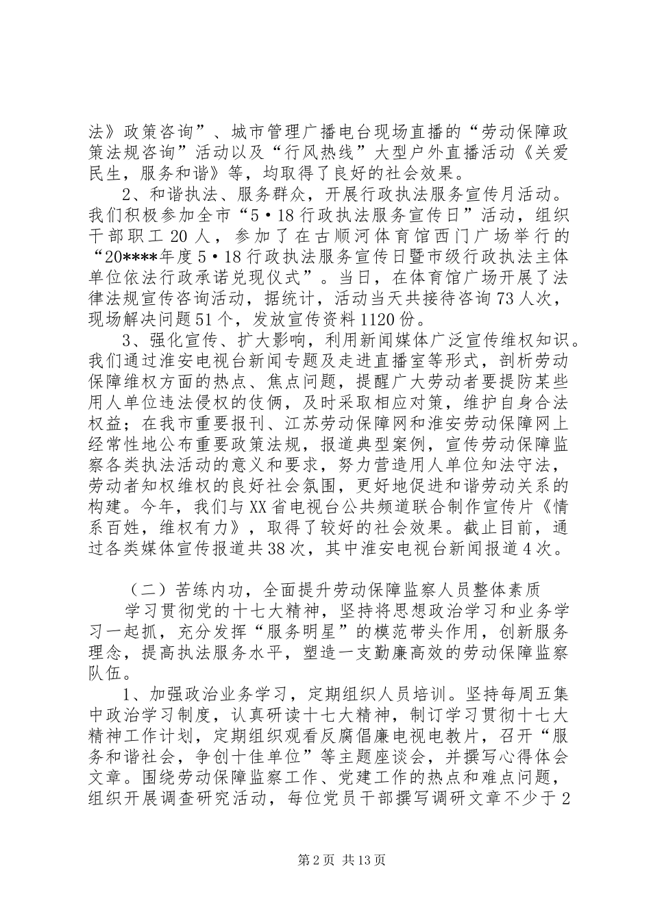 劳动保障监察计划_第2页