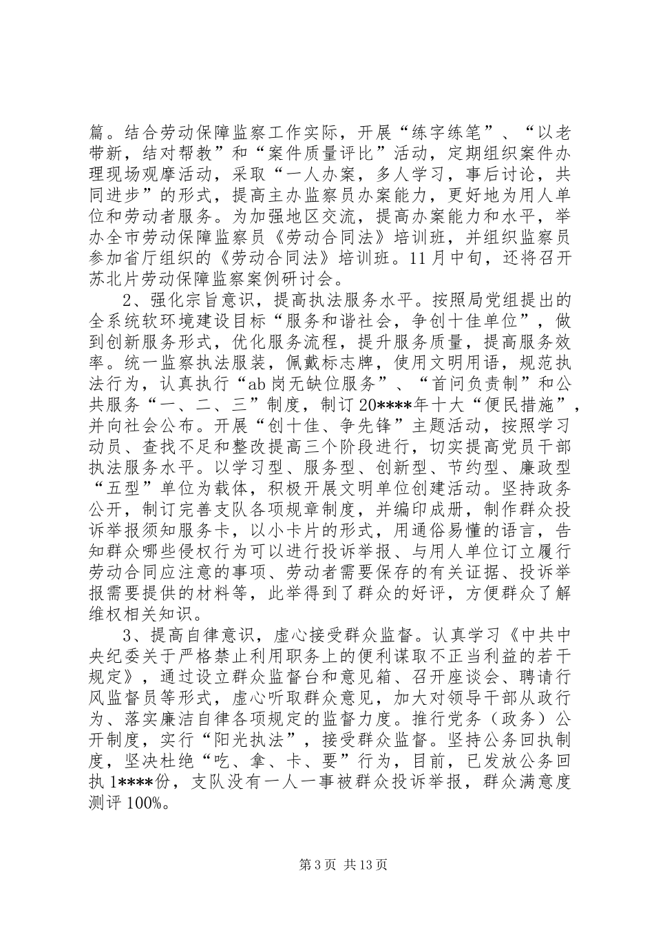 劳动保障监察计划_第3页