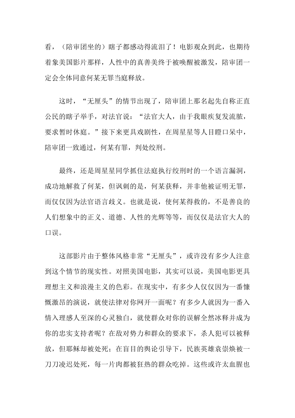 笑傲职场－如何在工作中获得影响力、权力与晋升_第2页