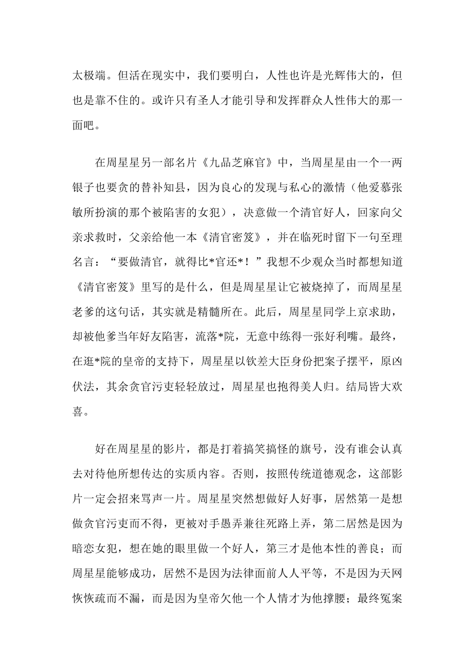 笑傲职场－如何在工作中获得影响力、权力与晋升_第3页