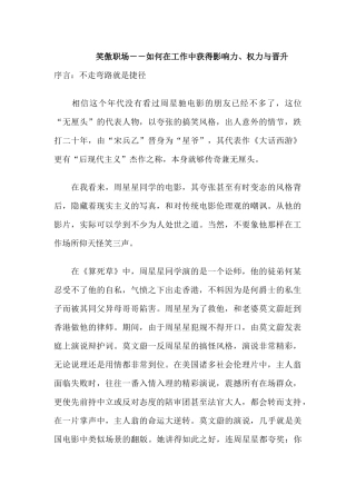 笑傲职场－如何在工作中获得影响力、权力与晋升