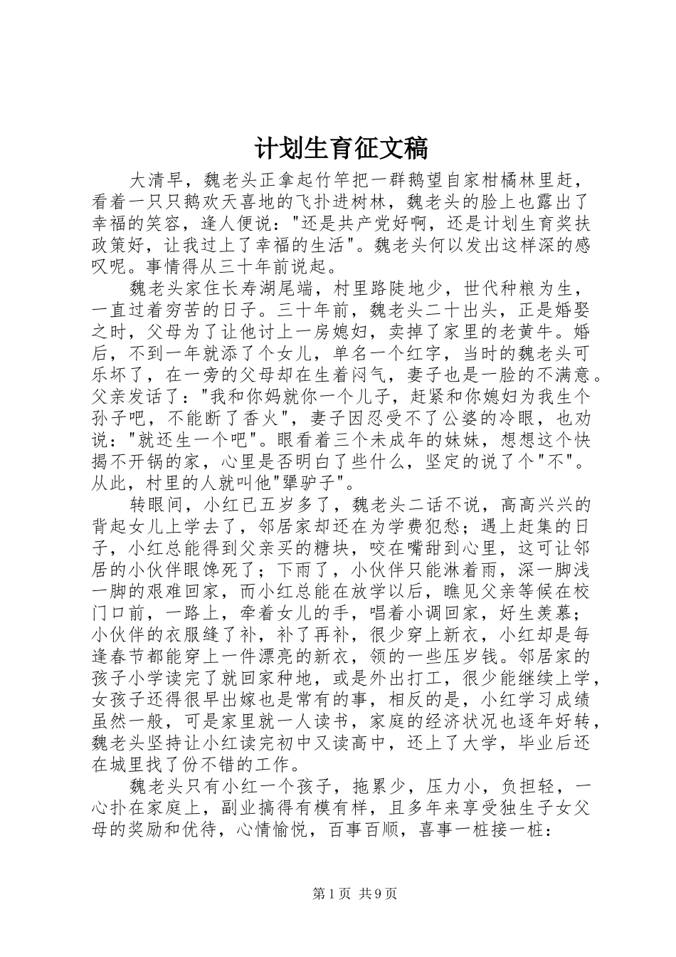 计划生育征文稿_第1页