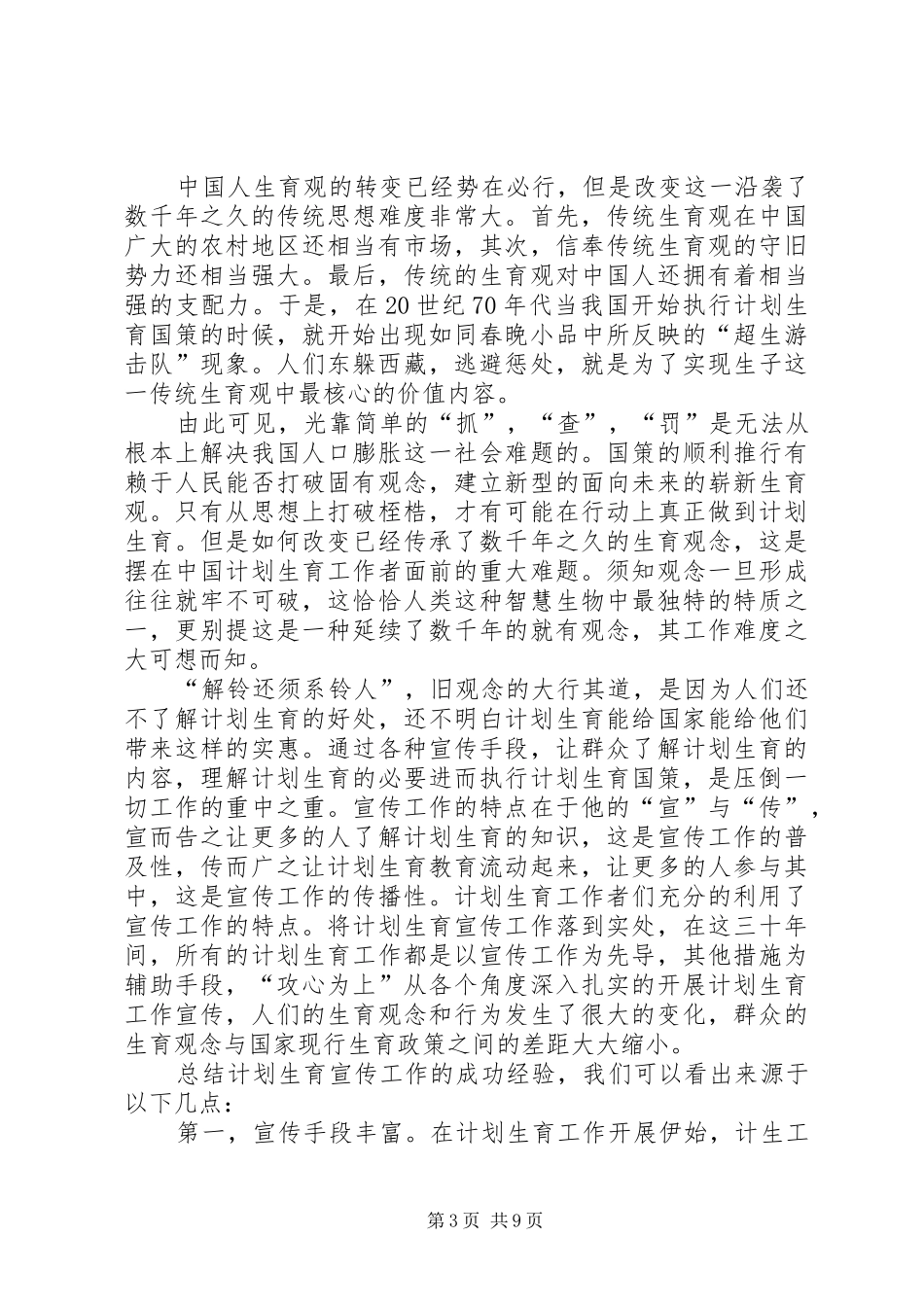 计划生育征文稿_第3页