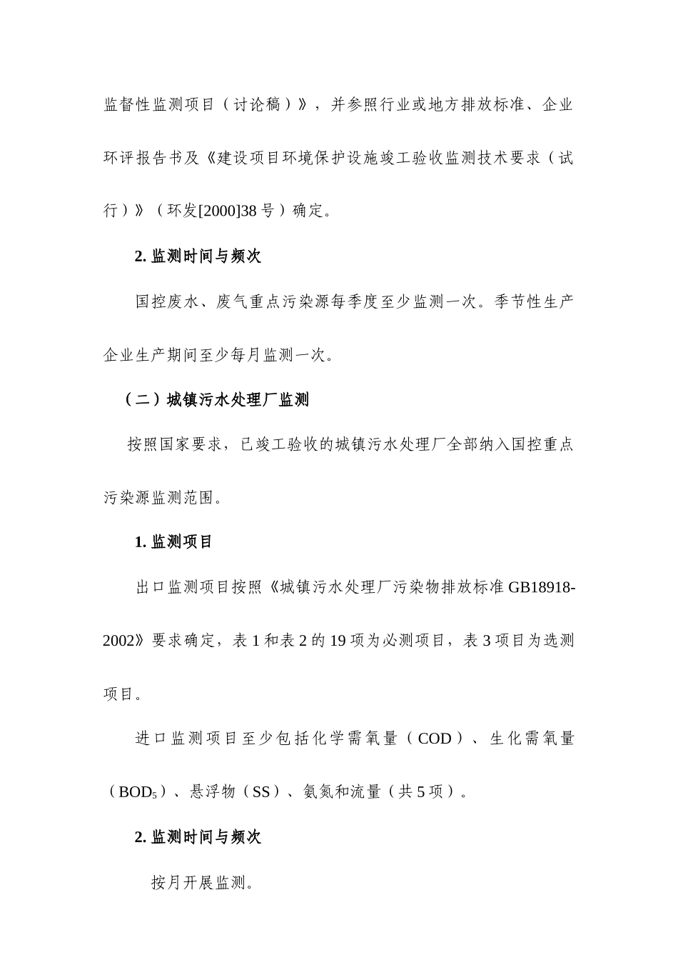 转发关于《“十一五”主要污染物减排专项监测方案》的通知_第2页