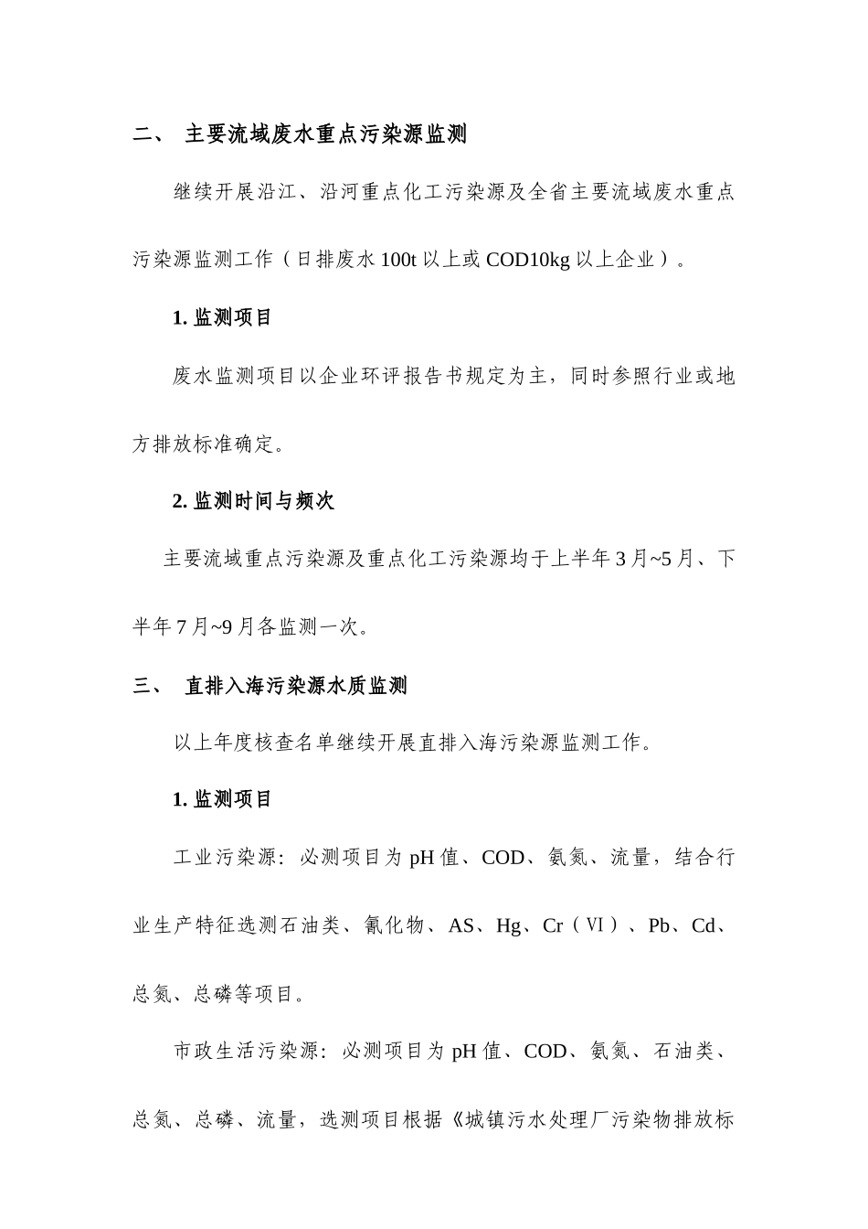 转发关于《“十一五”主要污染物减排专项监测方案》的通知_第3页