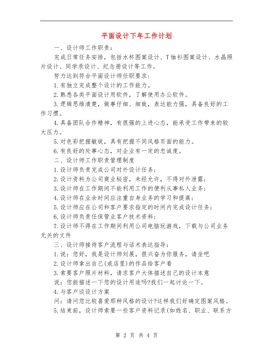 平面设计下年工作计划_第2页
