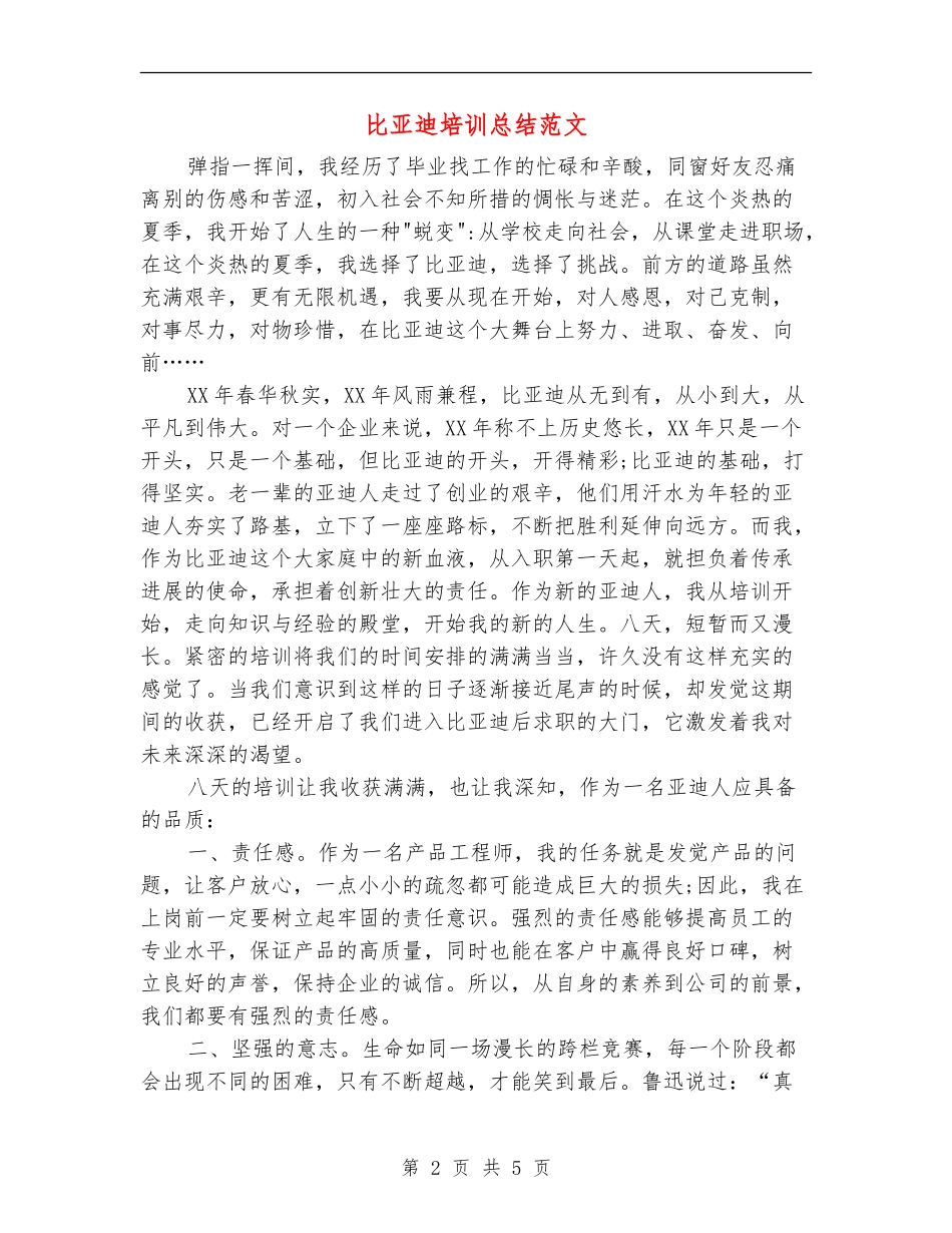 比亚迪培训总结范文_第2页
