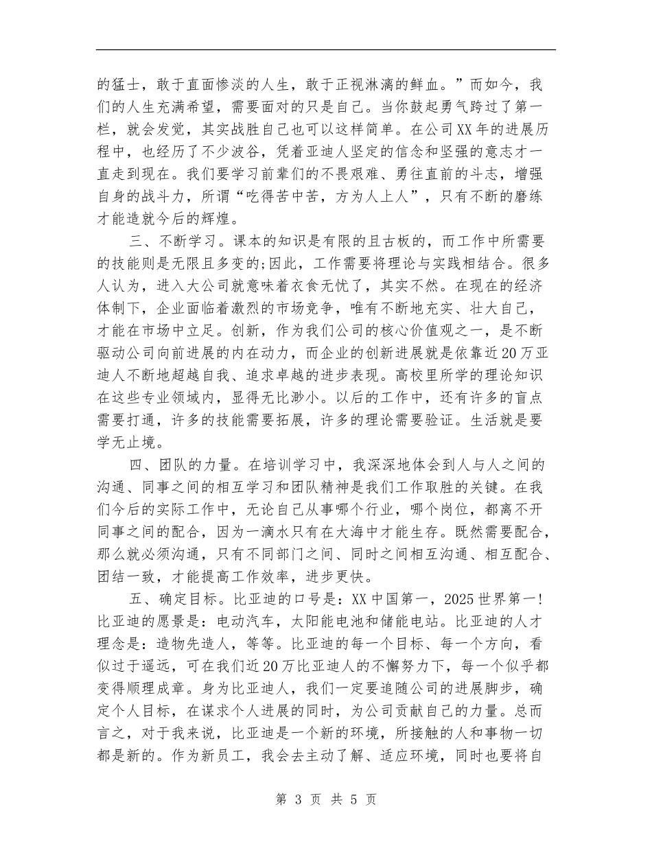 比亚迪培训总结范文_第3页