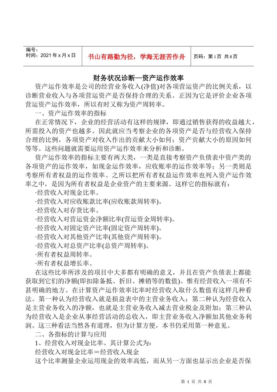 财务状况诊断—资産运作效率_第1页