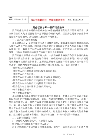 财务状况诊断—资産运作效率