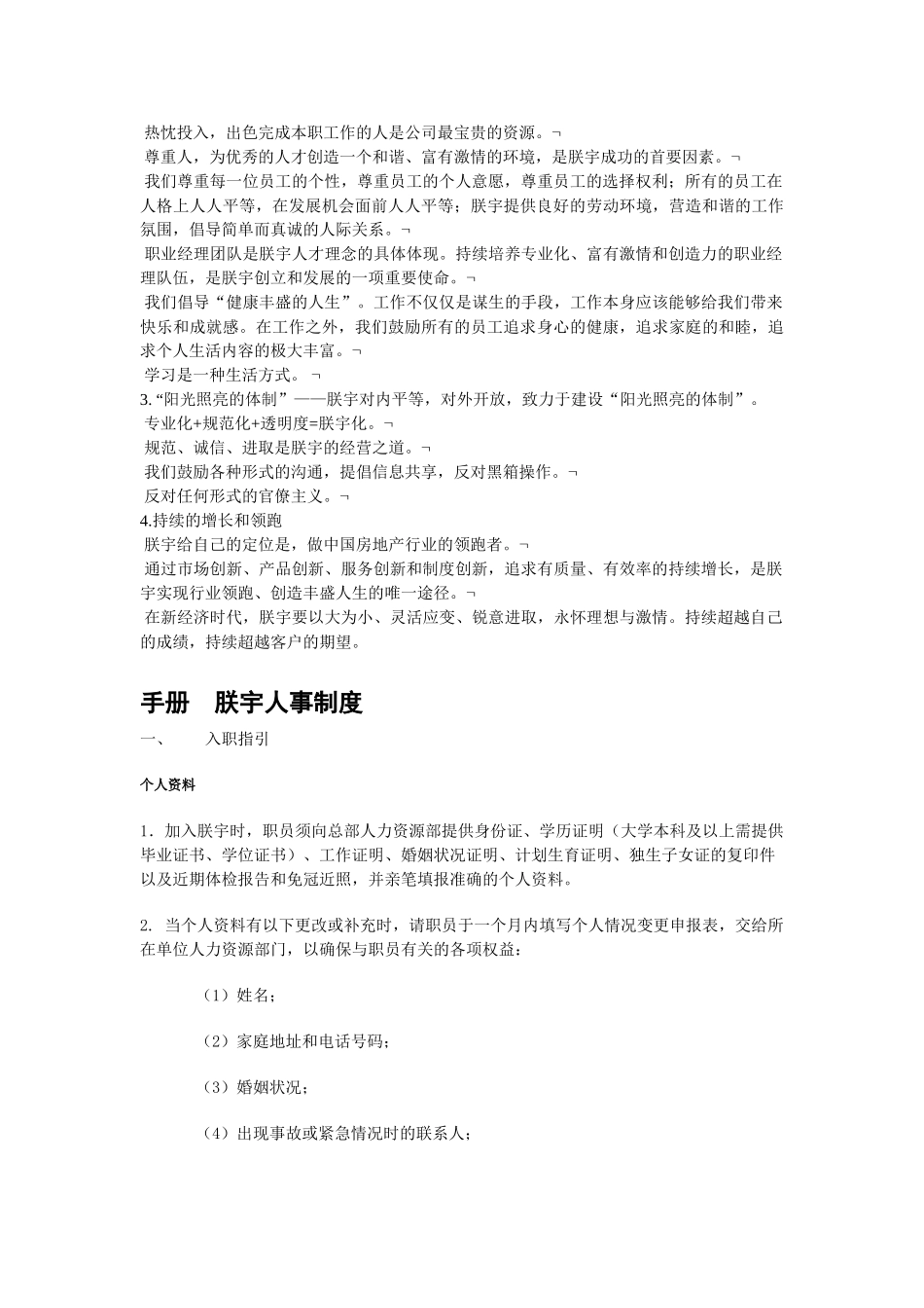 某某地产新员工入职执行手册_第2页