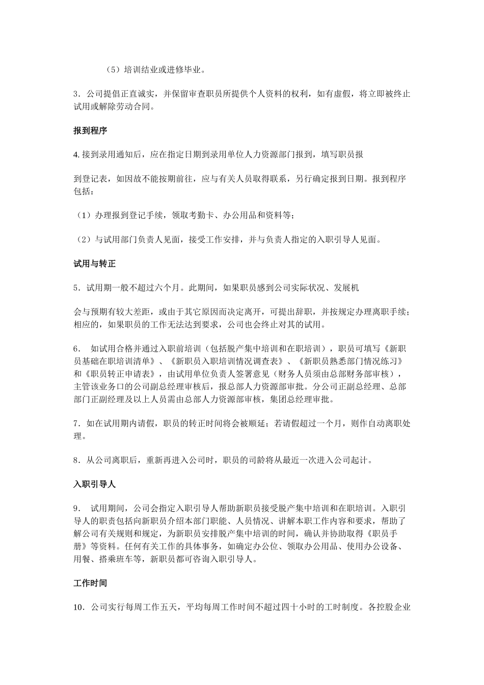 某某地产新员工入职执行手册_第3页