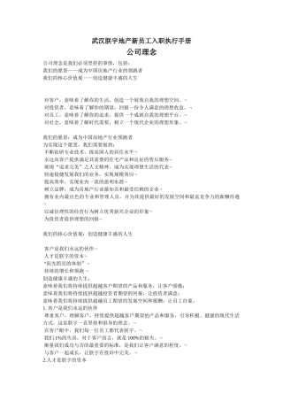 某某地产新员工入职执行手册