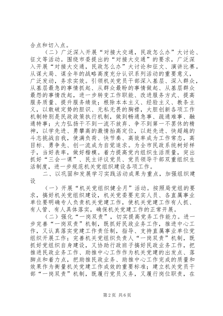 民政机关委员会工作安排_第2页