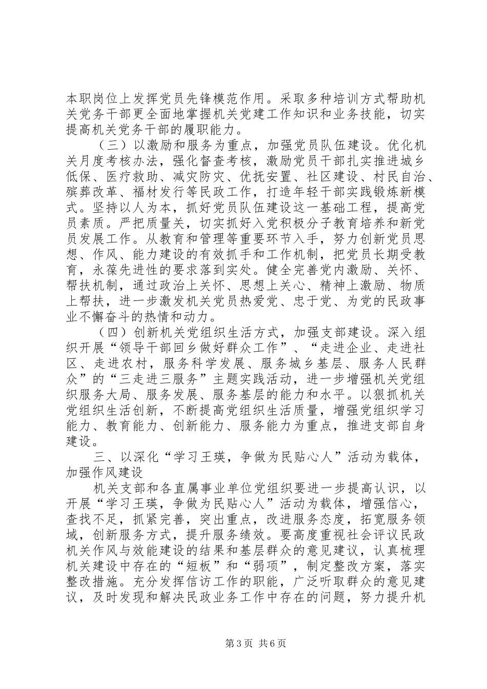 民政机关委员会工作安排_第3页