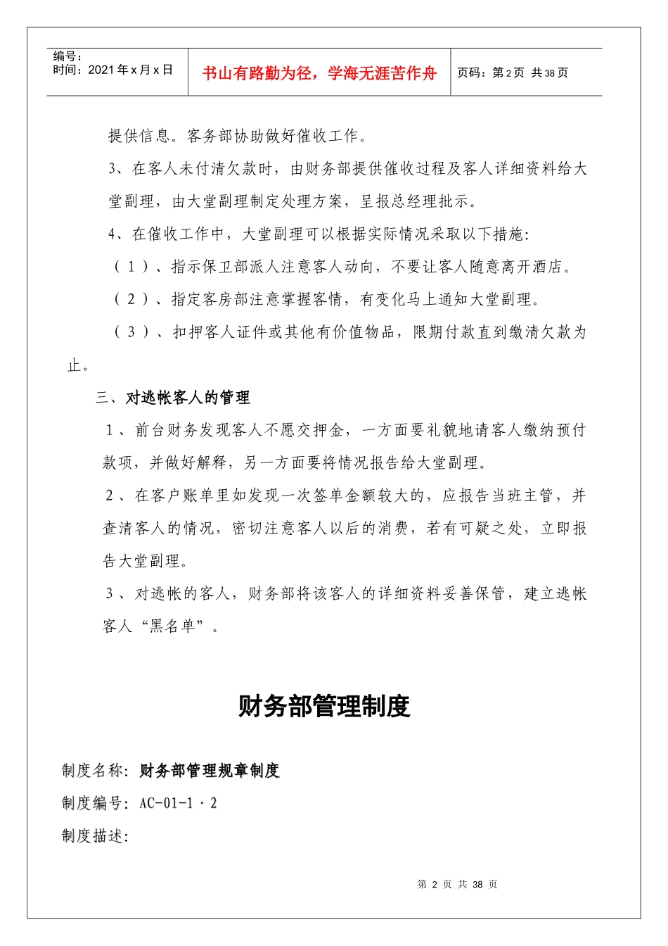 财务部管理制度-3_第3页