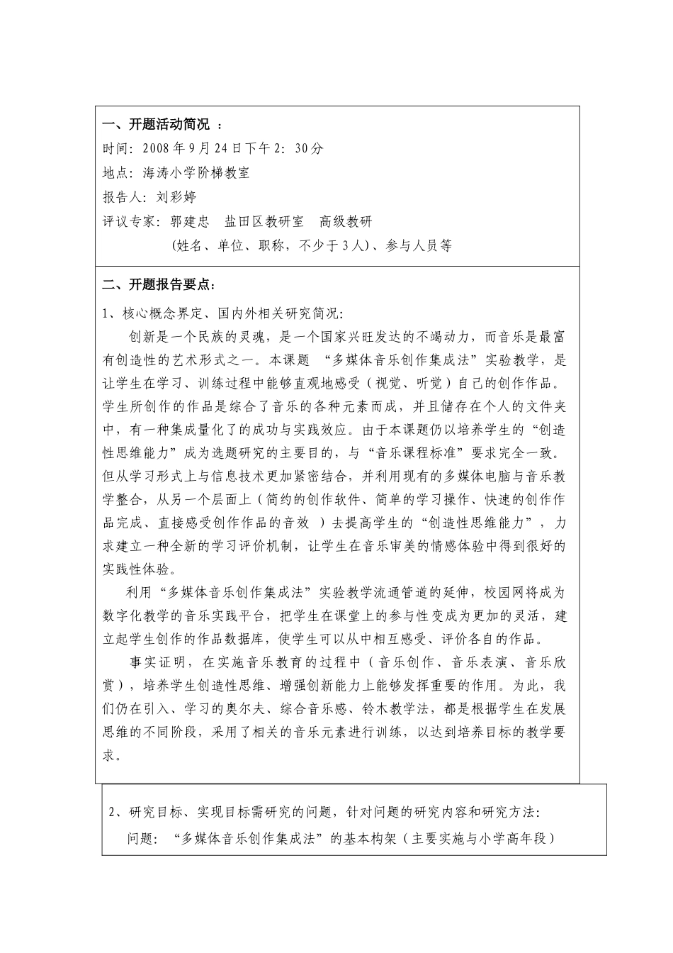 多媒体音乐创作集成法_第2页