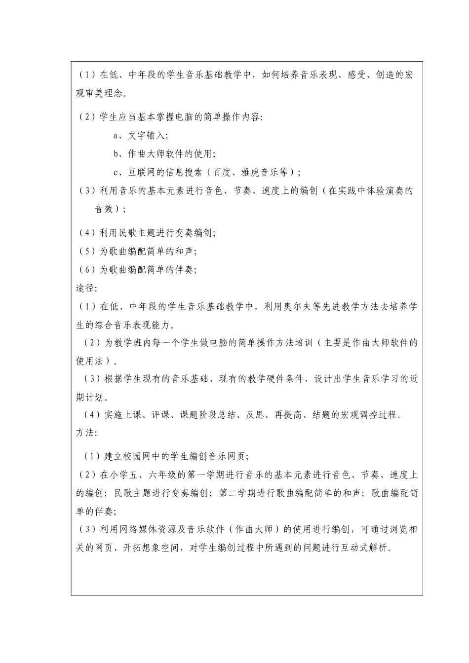 多媒体音乐创作集成法_第3页