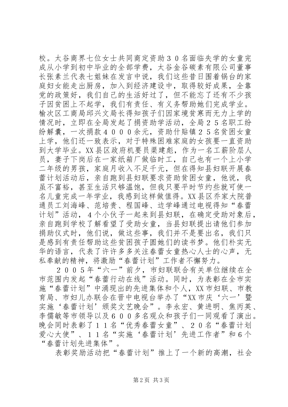 妇联实施春蕾计划工作总结_第2页
