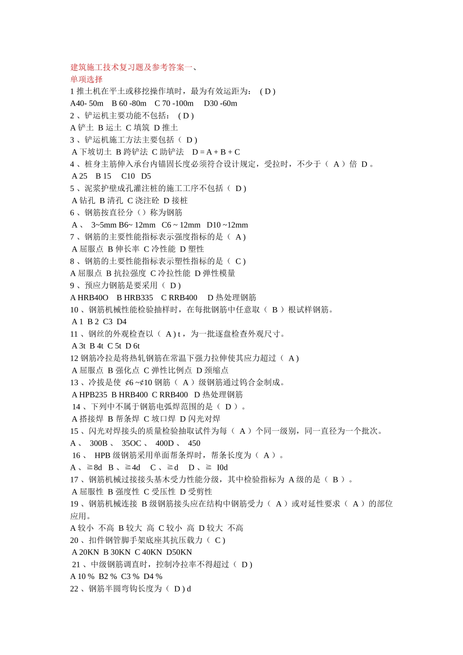 施工员岗培复习题_第1页