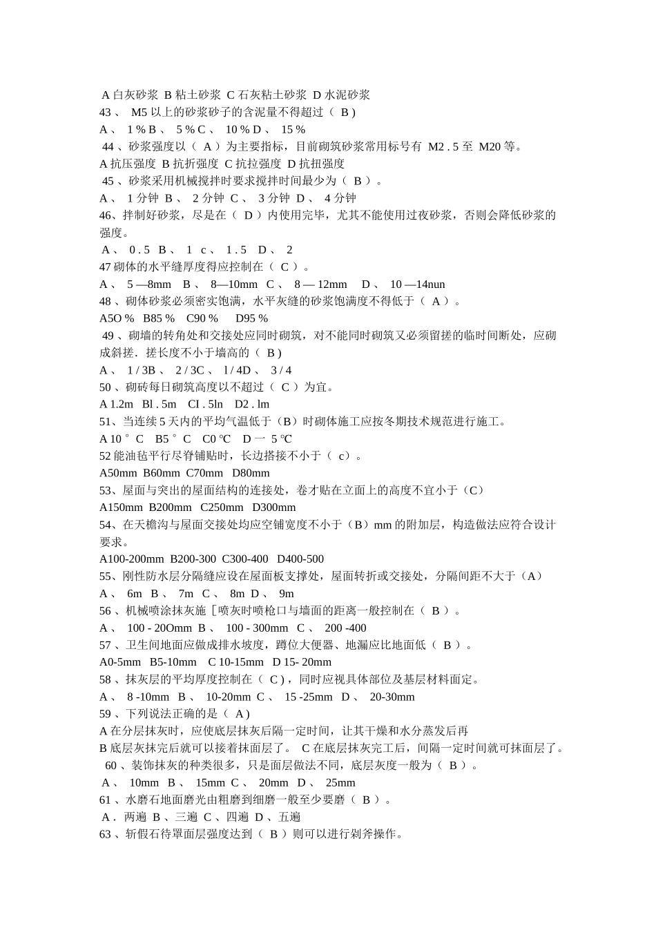 施工员岗培复习题_第3页