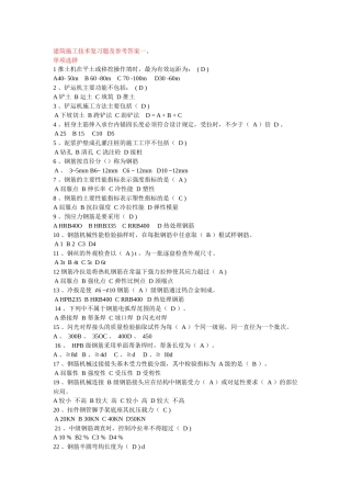 施工员岗培复习题