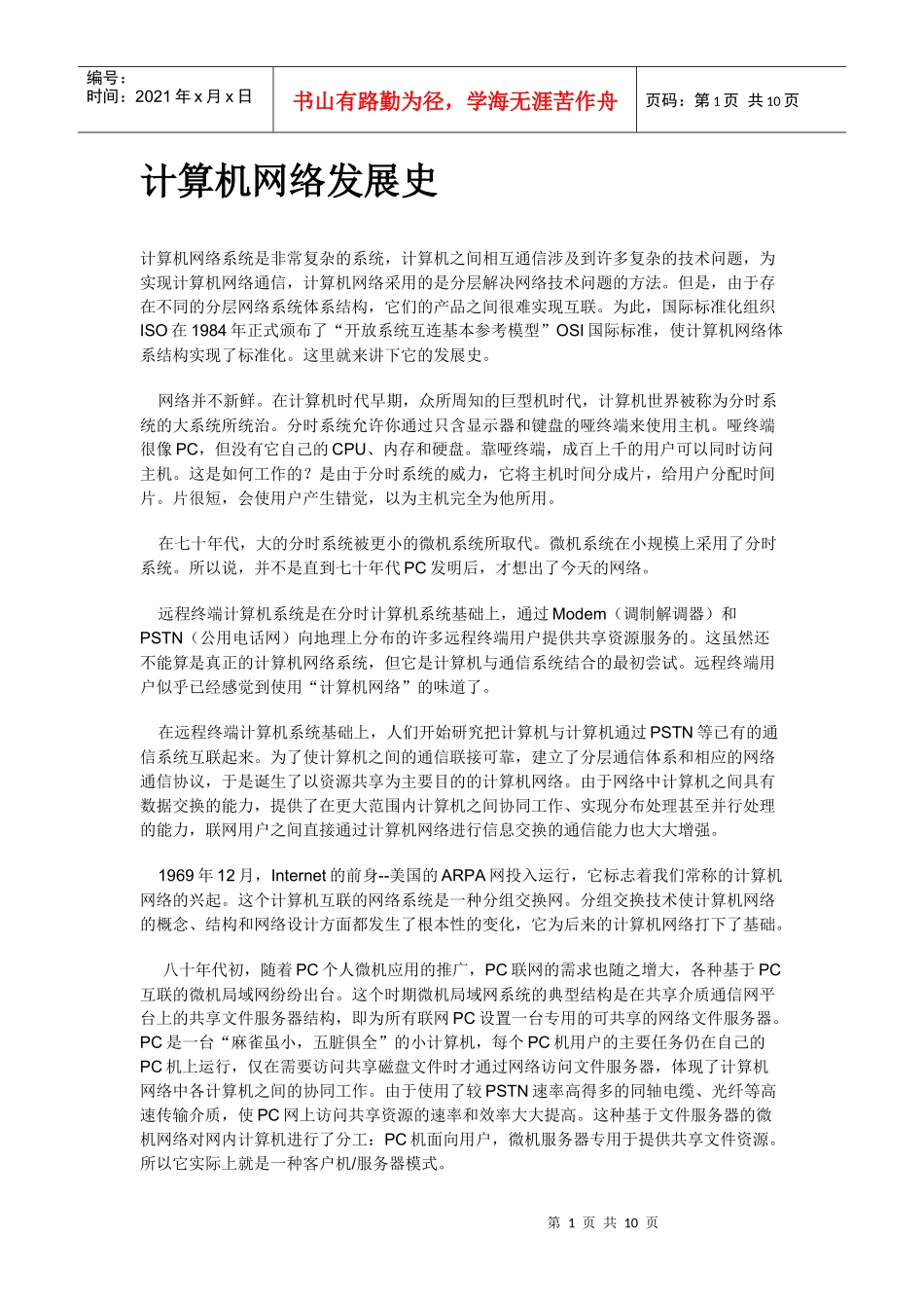 计算机网络发展史1_第1页