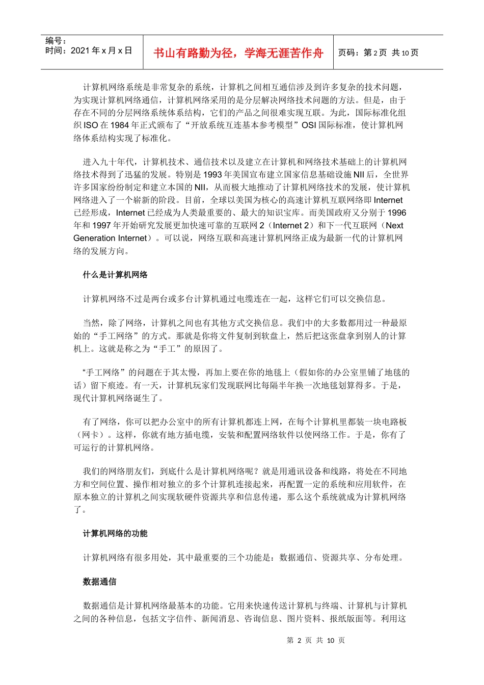 计算机网络发展史1_第2页
