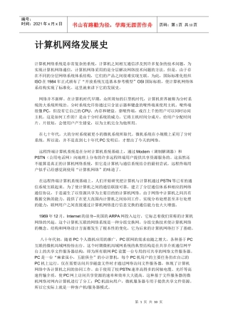 计算机网络发展史1