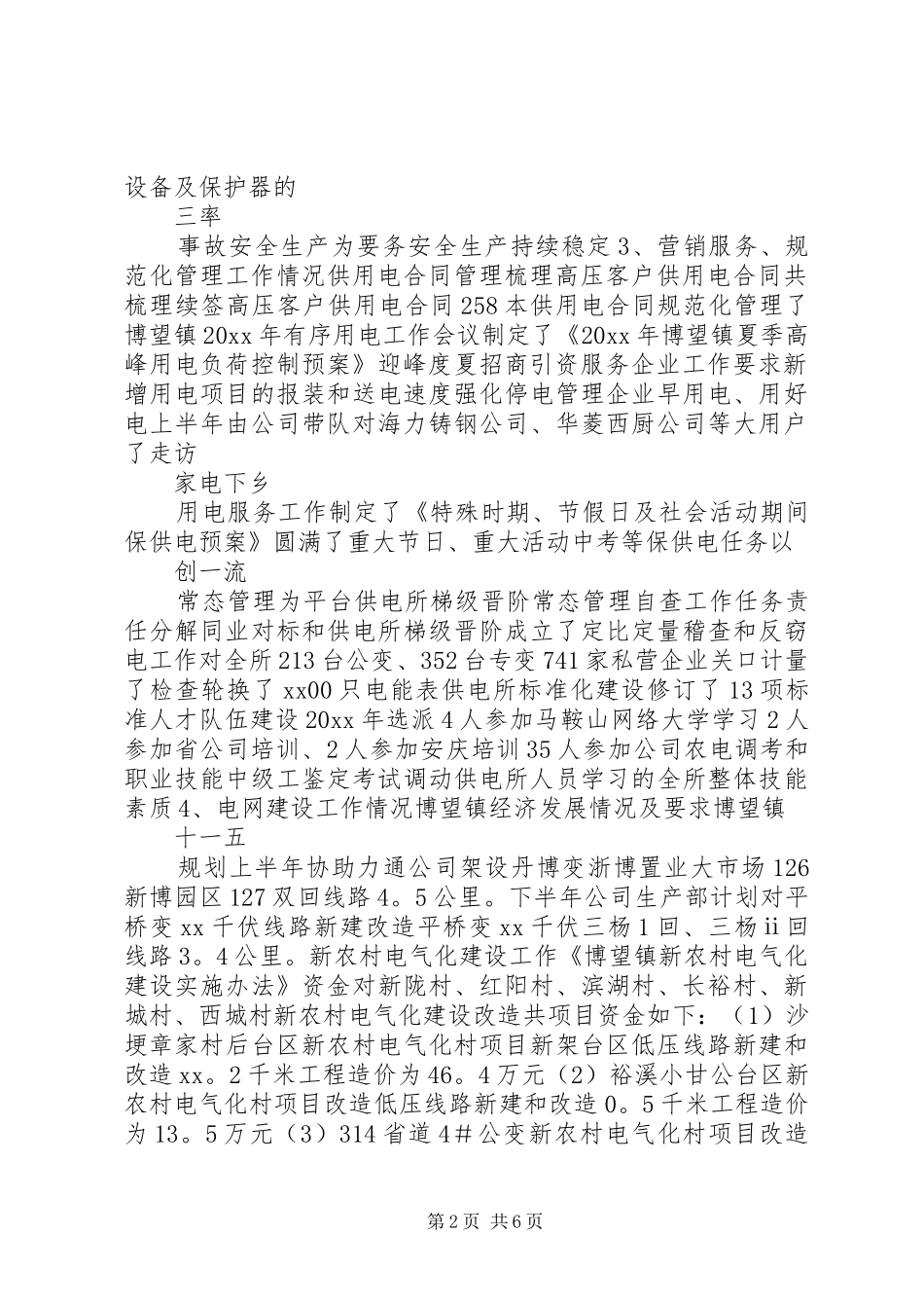 供电所月度的工作计划_第2页