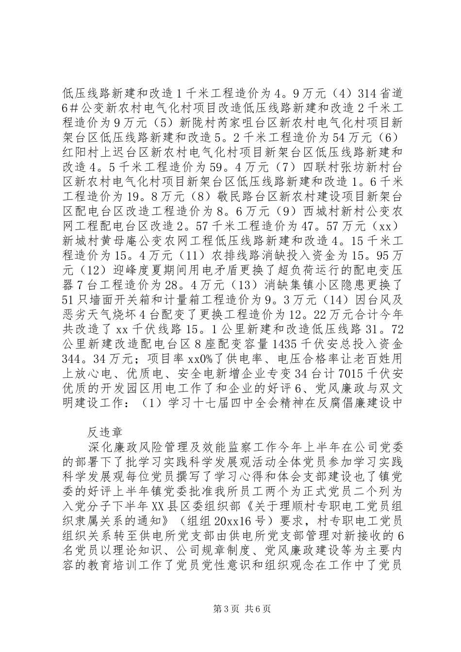 供电所月度的工作计划_第3页