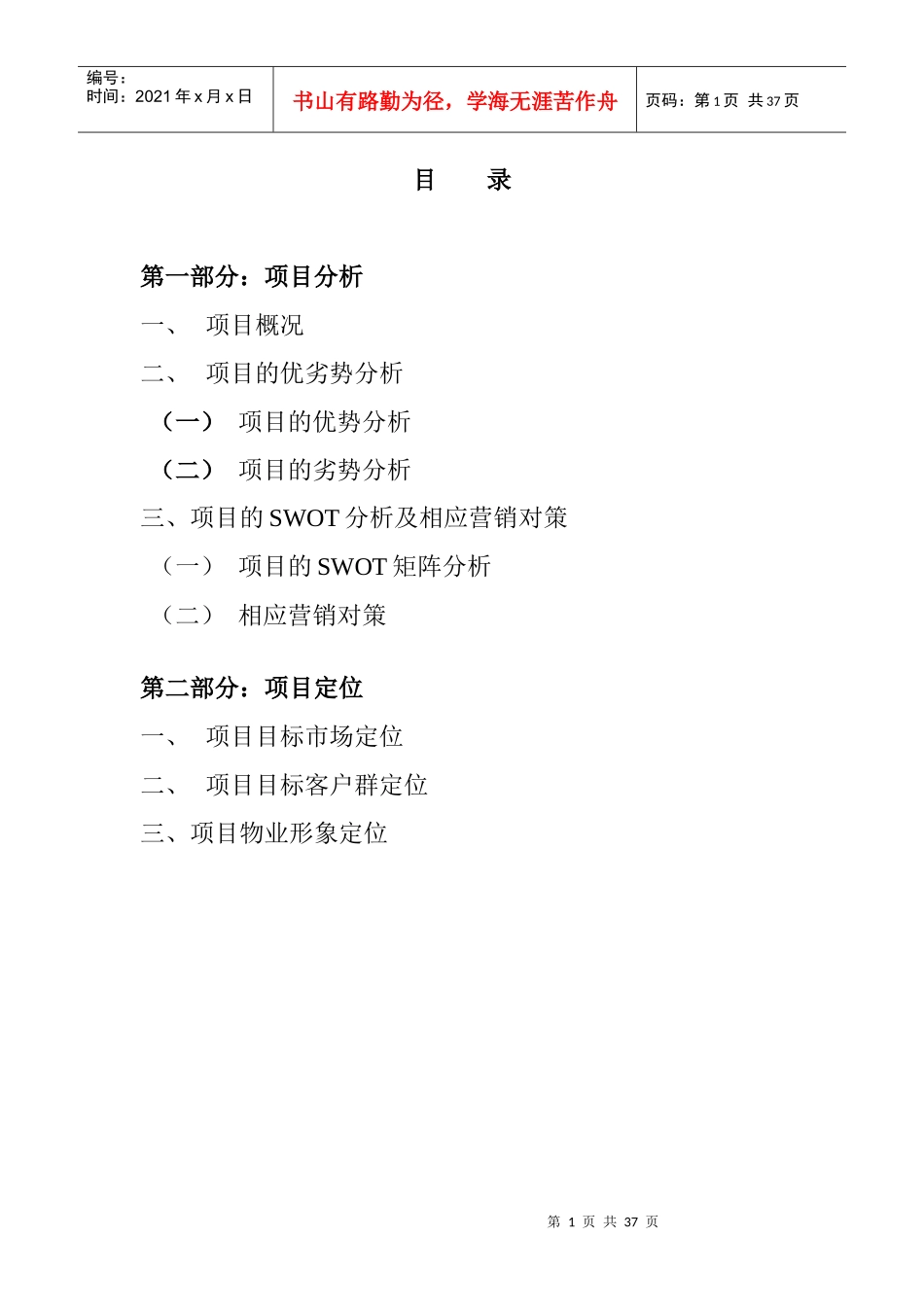 观海台项目策划方案_第1页