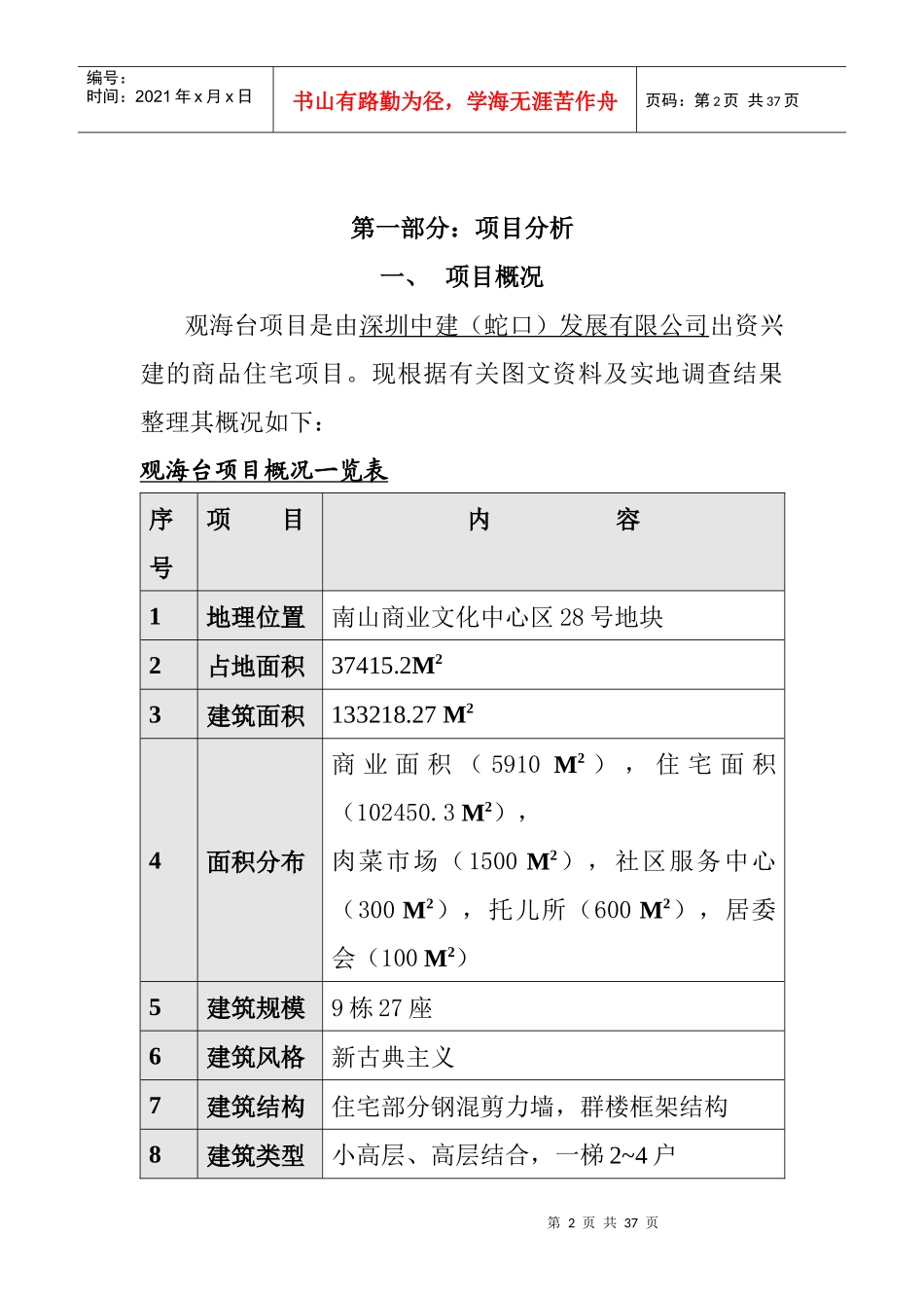观海台项目策划方案_第2页