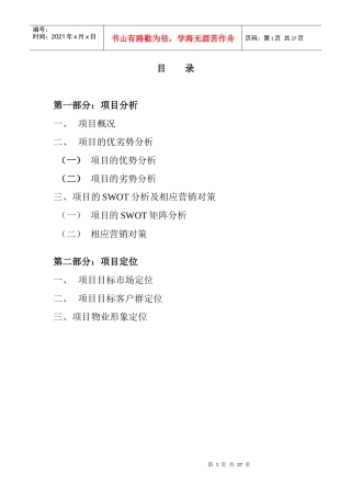 观海台项目策划方案