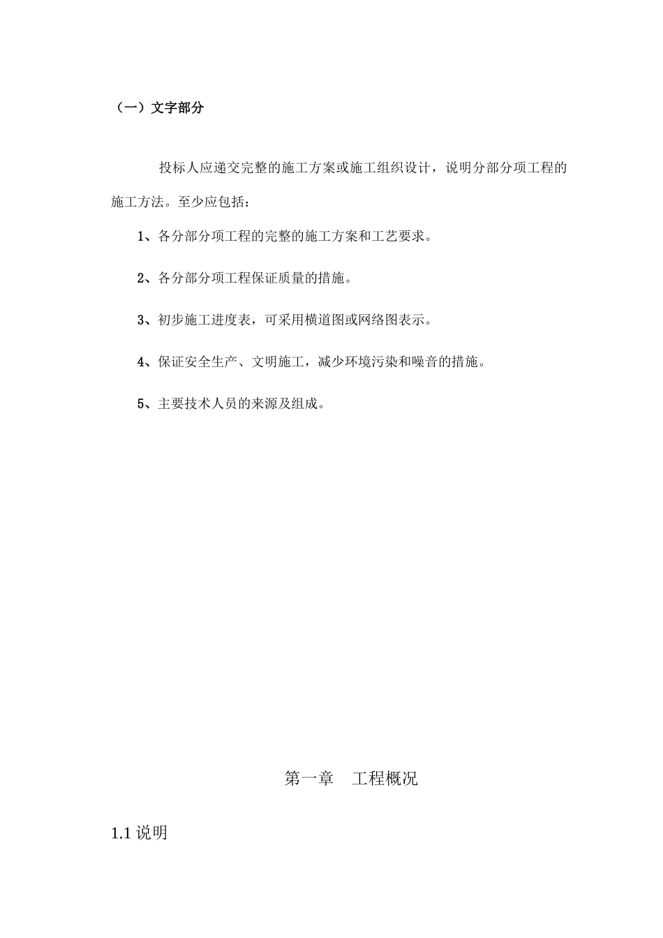 峨眉山红河节水改造灌区配套工程施组[1]_第1页