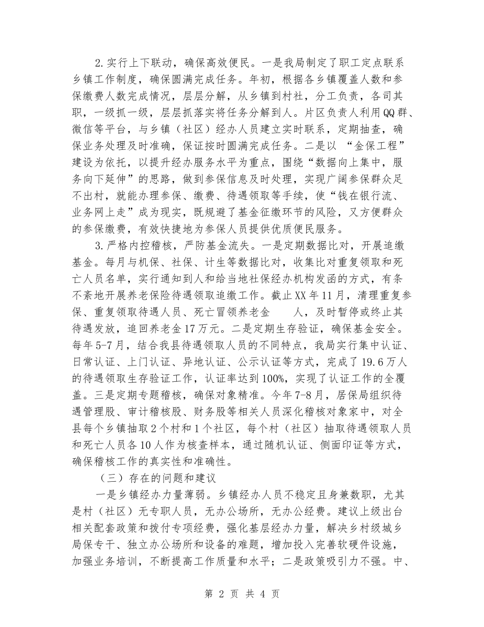 城乡居民社保局工作总结暨2024年工作打算_第2页