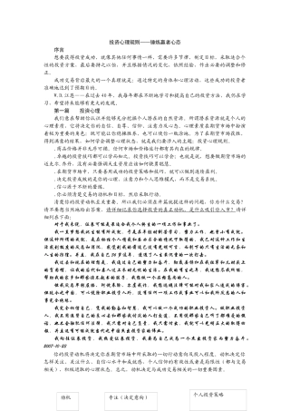 投资心理规则-锤炼赢者心态(读书笔记)