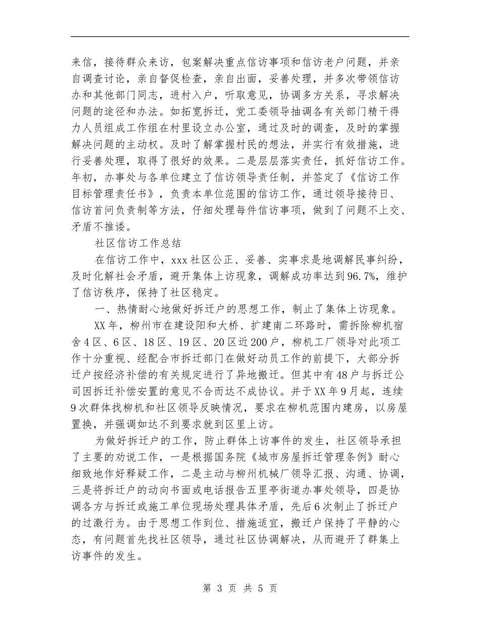 街道社区信访工作总结_第3页