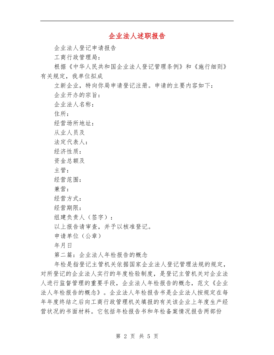 企业法人述职报告_第2页