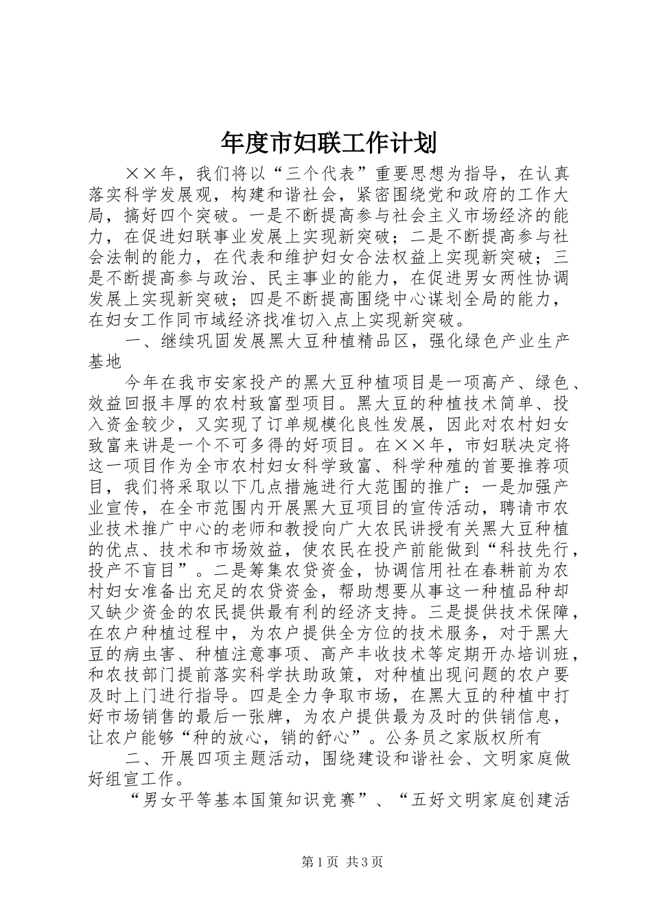 年度市妇联工作计划_第1页