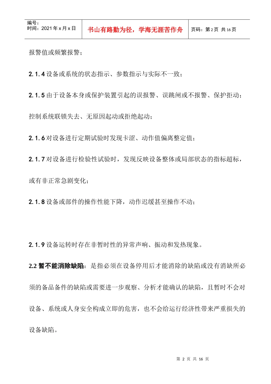 设备缺陷管理制度_第2页