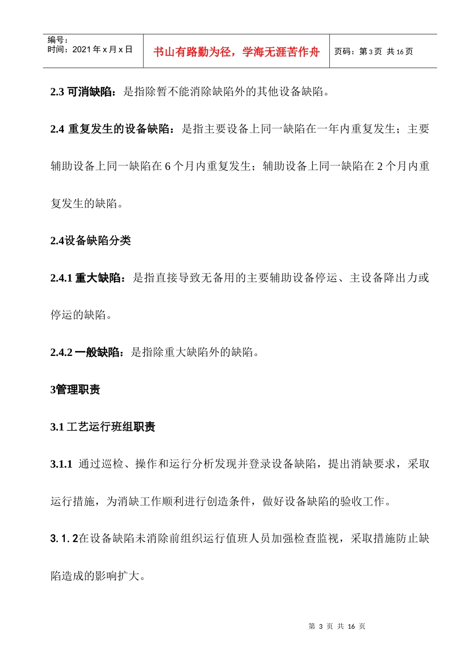 设备缺陷管理制度_第3页