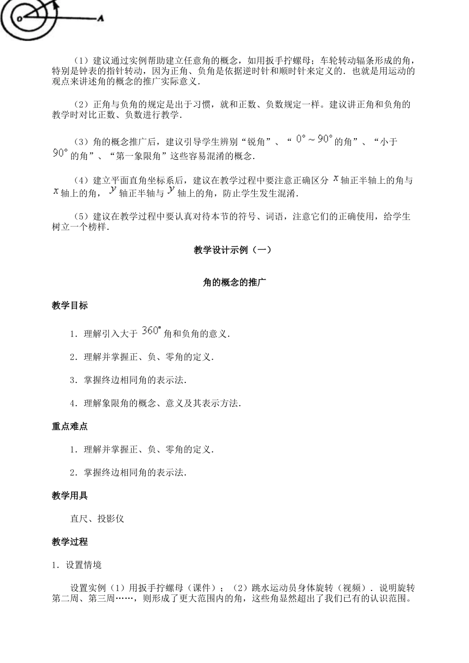 角的概念的推广_第2页