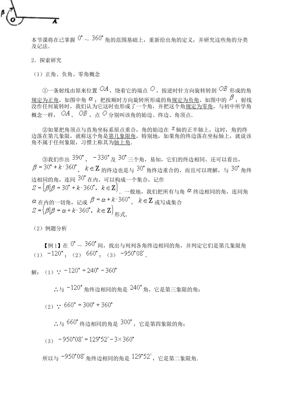 角的概念的推广_第3页