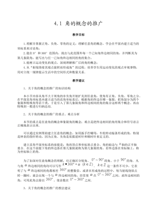 角的概念的推广