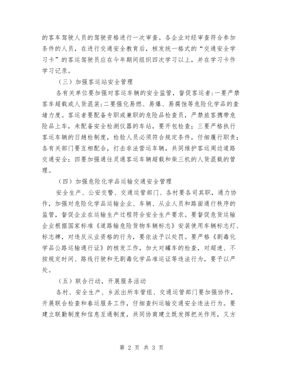 交通安全查治工作方案_第2页
