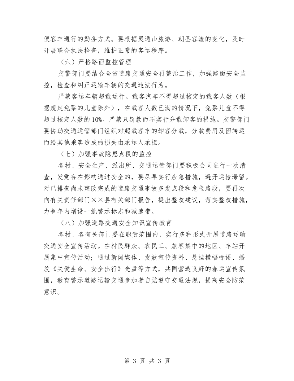 交通安全查治工作方案_第3页