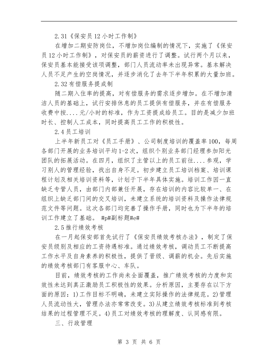 2024年上半年人事部工作总结_第3页