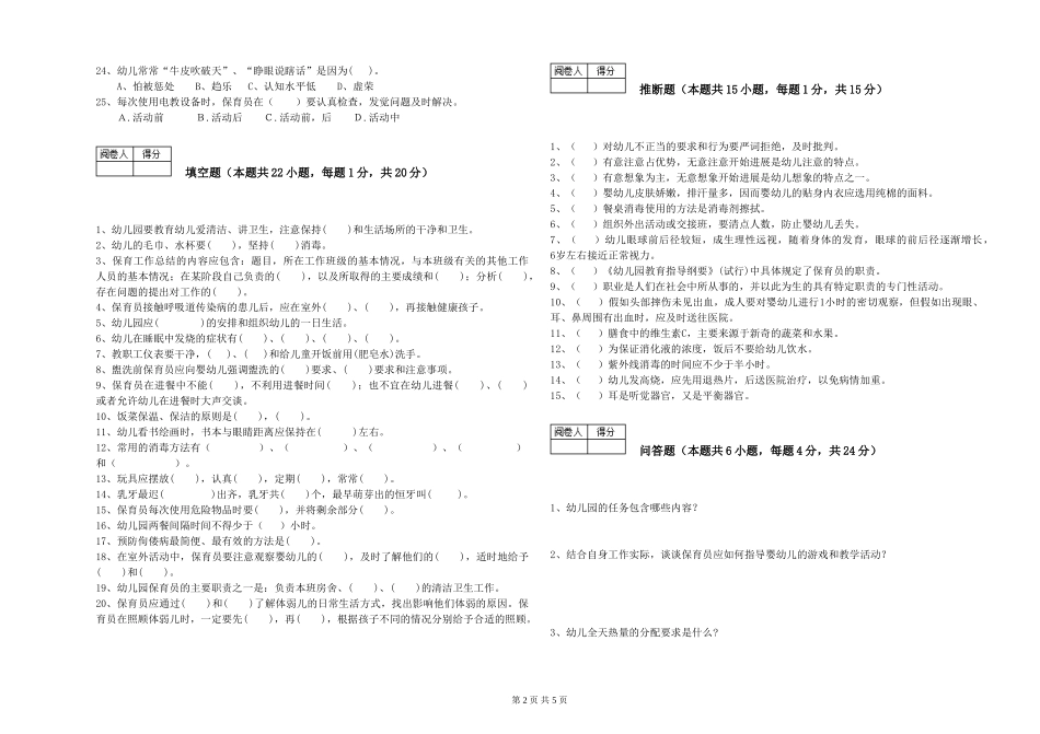 2019年一级(高级技师)保育员自我检测试题C卷-含答案_第2页
